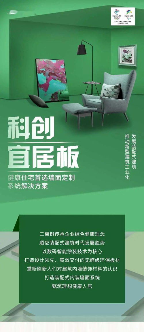 三棵樹(shù)率先研發(fā)科創(chuàng)宜居板 健康住宅首選墻面定制系統(tǒng)解決方案